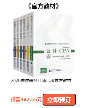 注會(huì)正版圖書(shū)低價(jià)折扣狂歡繼續(xù)！