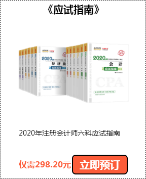注會(huì)正版圖書(shū)低價(jià)折扣狂歡繼續(xù)！