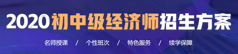 中級經(jīng)濟(jì)師《經(jīng)濟(jì)基礎(chǔ)》經(jīng)典錯題
