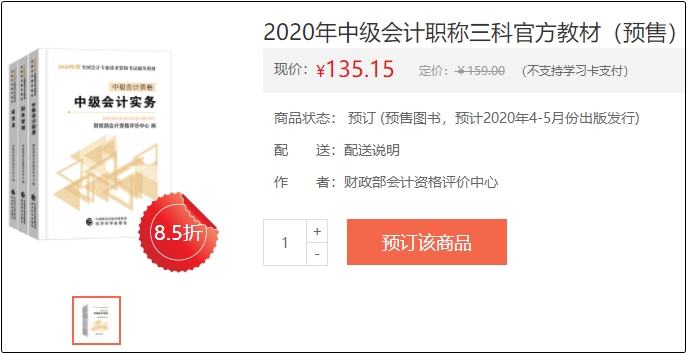 一鍵解決！2020中級會計職稱教材5大常見問題 