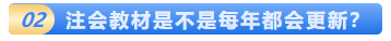 一文解決2020年注會(huì)教材的那些事！這五個(gè)問題你該知道！