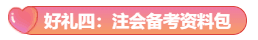 注會查分后  這份領(lǐng)獎攻略請收好！保你四重好禮領(lǐng)不斷！