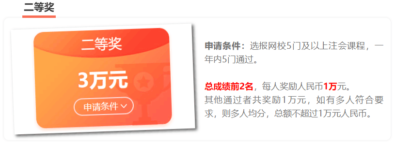 恭喜！這123位考生可以獲得注會(huì)獎(jiǎng)學(xué)金！