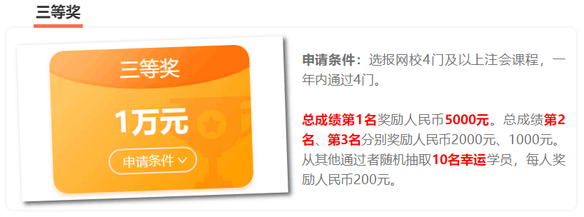 恭喜！這123位考生可以獲得注會(huì)獎(jiǎng)學(xué)金！