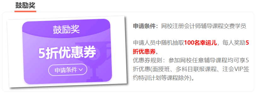 恭喜！這123位考生可以獲得注會(huì)獎(jiǎng)學(xué)金！
