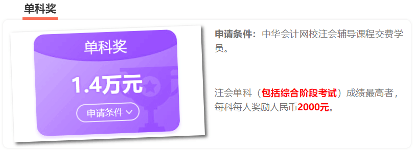 恭喜！這123位考生可以獲得注會(huì)獎(jiǎng)學(xué)金！