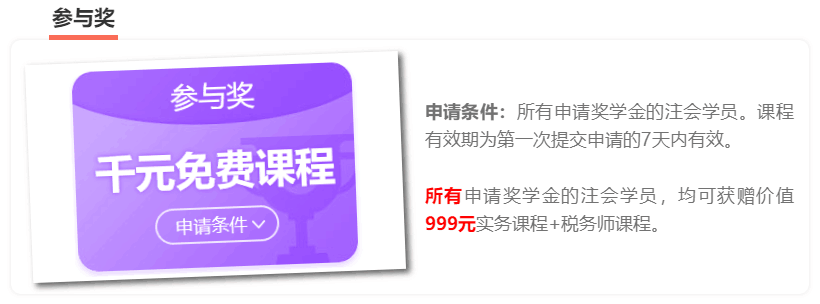 恭喜！這123位考生可以獲得注會(huì)獎(jiǎng)學(xué)金！