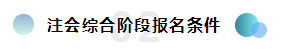  注會綜合備考干貨齊出攤兒~還愁找不到學(xué)習(xí)方法嗎？