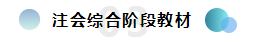  注會綜合備考干貨齊出攤兒~還愁找不到學(xué)習(xí)方法嗎？