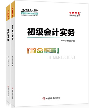 初級高志謙侯永斌老師主編的《救命稻草》 考前多看 真的救命！