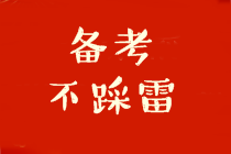 收好！中級會計(jì)職稱客觀題解答技巧！