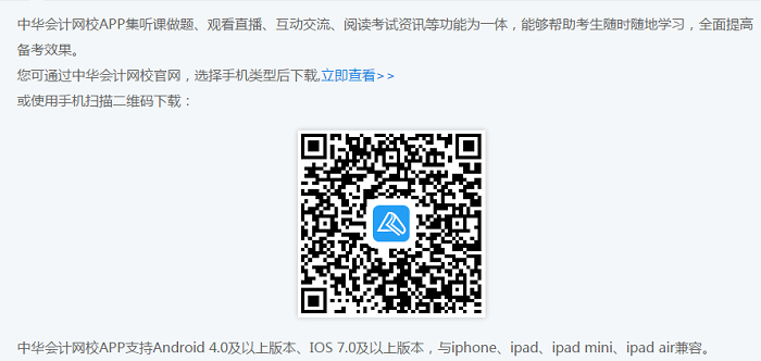 正保會計(jì)網(wǎng)校APP