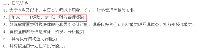 報(bào)考中級(jí)會(huì)計(jì)職稱為什么有工作年限要求？工作年限=工作能力？