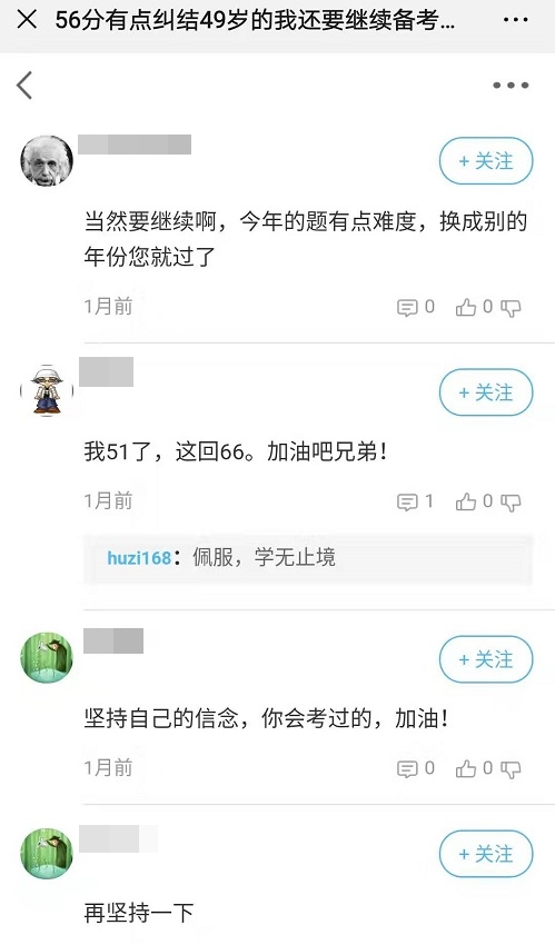 50歲左右 今年高會(huì)考試沒過 真的要再來一年嗎？