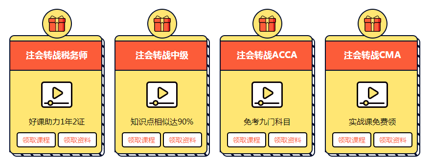 注會(huì)狂歡季來襲！好課8.5折優(yōu)惠不停歇！