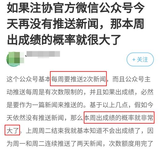 【理性分析】什么！本周四就能查注會(huì)成績(jī)了？