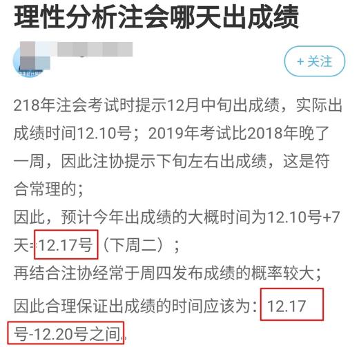 【理性分析】什么！本周四就能查注會(huì)成績(jī)了？