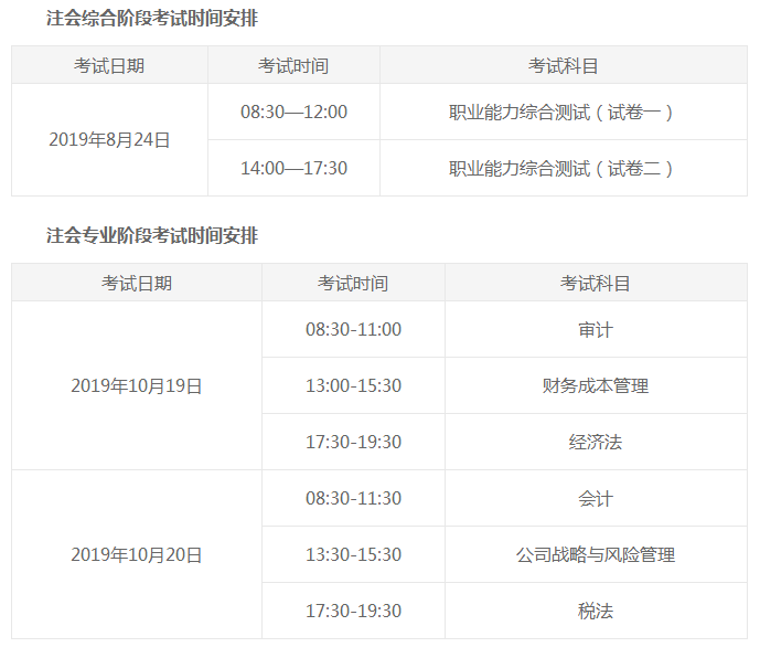 注會科目考試時間順序  你了解嗎？