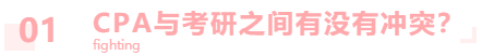 2020年考研人數(shù)創(chuàng)新高！那就不考CPA了？