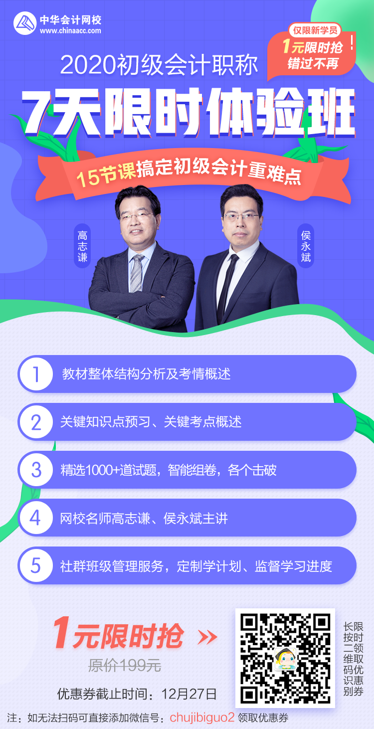 1元錢？15節(jié)課？搞定初級70分？！7天限時體驗班來啦