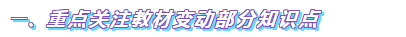 2020年高級會計師備考中需要注意哪些問題？