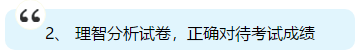 注會即將出成績 你準備好了嗎？查分后應該是什么心態(tài)？