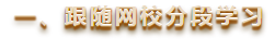高級會計師備考分幾步走？輔導(dǎo)工具如何選擇？