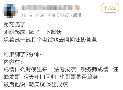 注會(huì)成績(jī)：我等的花兒也謝了...等來(lái)一個(gè)驚天大發(fā)現(xiàn)！