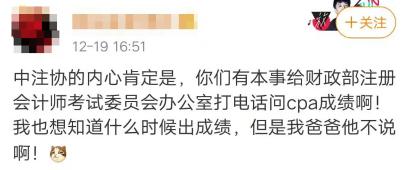 注會(huì)成績(jī)：我等的花兒也謝了...等來(lái)一個(gè)驚天大發(fā)現(xiàn)！