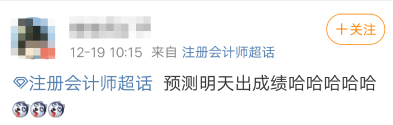注會(huì)成績(jī)：我等的花兒也謝了...等來(lái)一個(gè)驚天大發(fā)現(xiàn)！