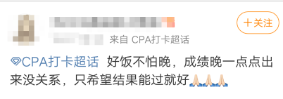 注會(huì)成績(jī)：我等的花兒也謝了...等來(lái)一個(gè)驚天大發(fā)現(xiàn)！