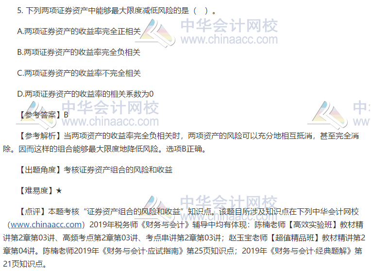 2019稅務(wù)師考試財(cái)務(wù)與會計(jì)試題單選題5