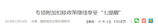 高級(jí)會(huì)計(jì)師2020年如何繼續(xù)享受個(gè)稅扣除福利？