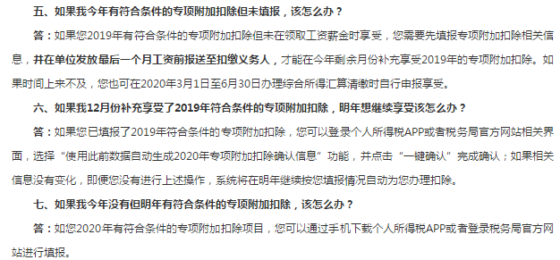 高級(jí)會(huì)計(jì)師2020年如何繼續(xù)享受個(gè)稅扣除福利？