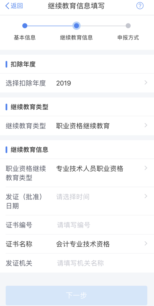 高級(jí)會(huì)計(jì)師2020年如何繼續(xù)享受個(gè)稅扣除福利？