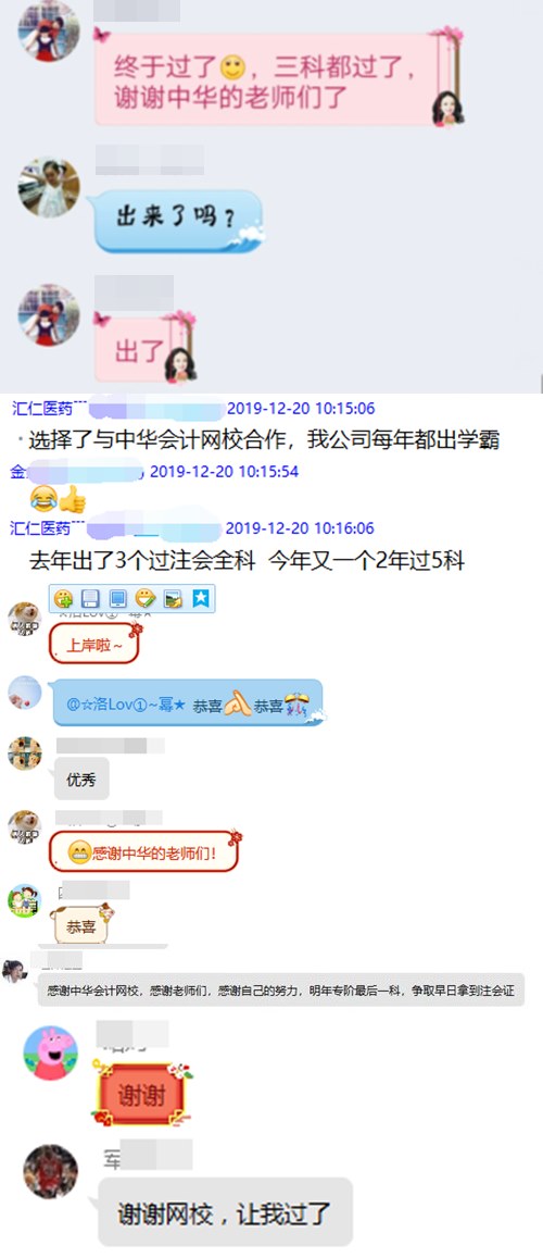 注會(huì)查分開始！感謝正保會(huì)計(jì)網(wǎng)校！