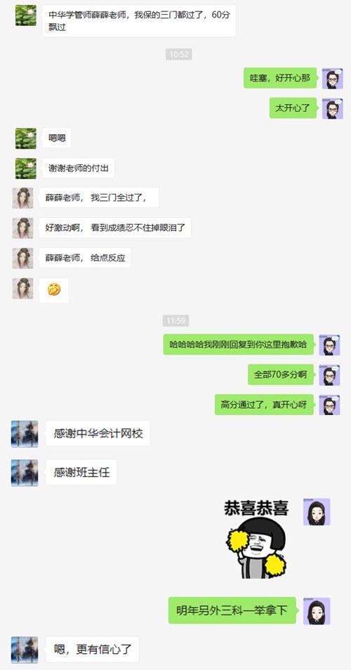 注會(huì)查分開始！感謝正保會(huì)計(jì)網(wǎng)校！