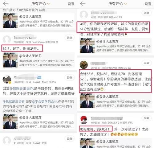 注會查分學員紛紛表白~王艷龍老師這個寶藏老師藏不住啦！