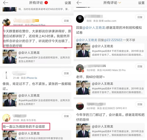 注會查分學員紛紛表白~王艷龍老師這個寶藏老師藏不住啦！