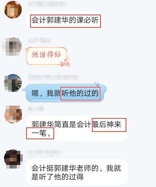 大波注會高分學員前來報到！郭建華老師我安利了！預(yù)測超準！