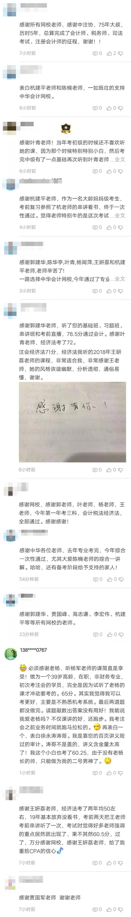 2019注會成績已公布！一路荊棘 注會er最想感謝的竟是他？！