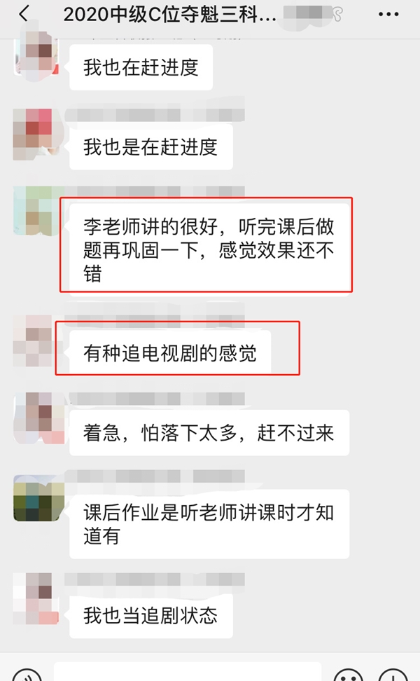 中級(jí)會(huì)計(jì)C位奪魁戰(zhàn)好評(píng)如潮 學(xué)習(xí)和追劇一樣！