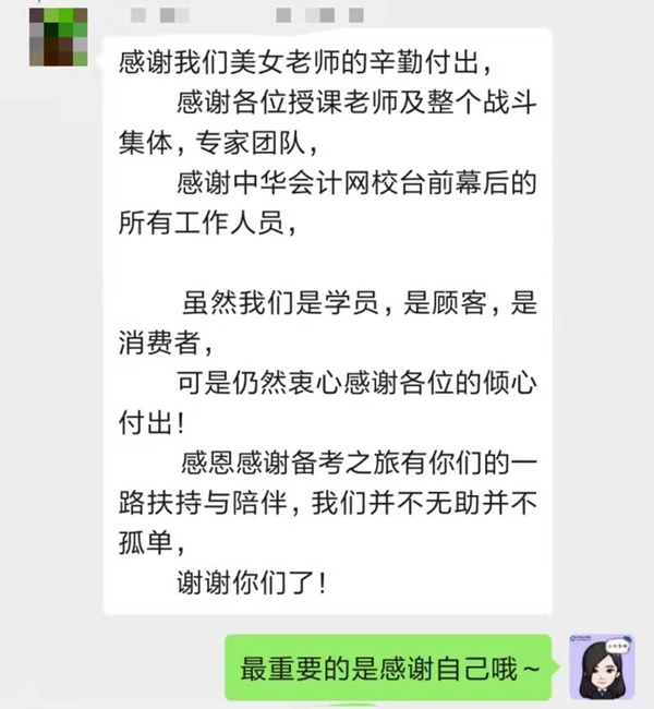 老師貼心 學員感恩！中級會計VIP簽約特訓計劃就是這么好！