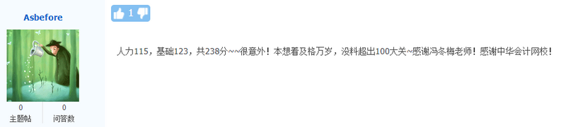 初級經濟師考生成績3