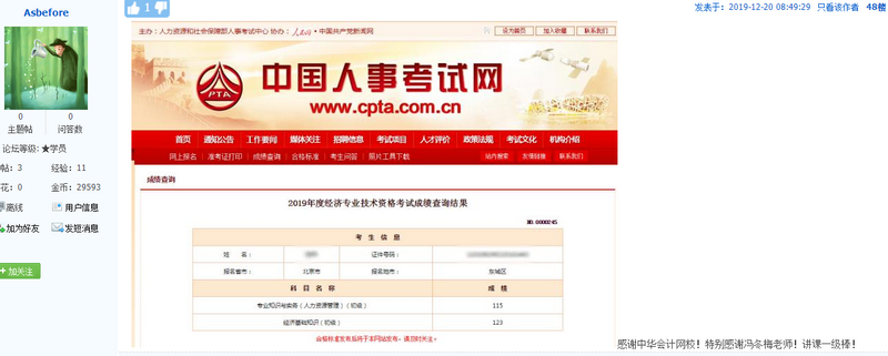 初級經濟師考生成績4
