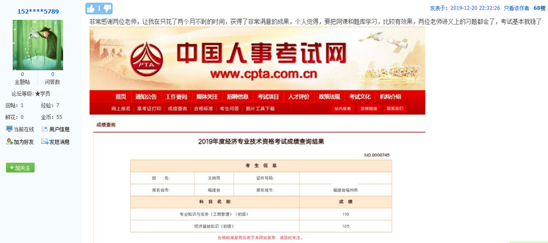 初級經濟師考生成績5
