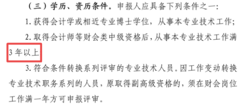 2020年廣東高級會計師考試報名條件更加嚴(yán)格？