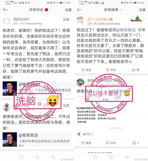 驚！這名老師的微博在注會(huì)查分后居然被學(xué)員攻陷了！