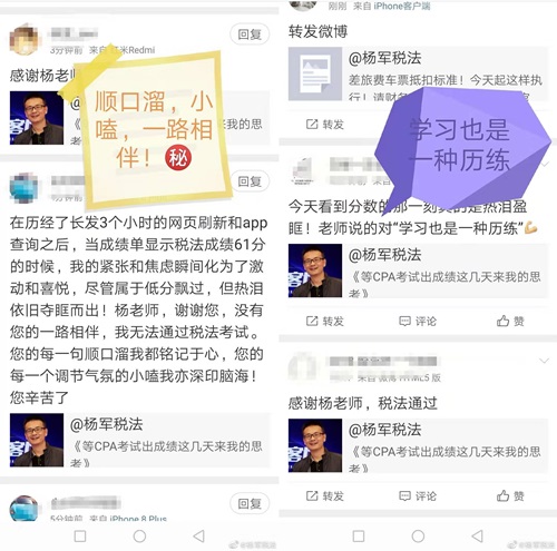 驚！這名老師的微博在注會(huì)查分后居然被學(xué)員攻陷了！