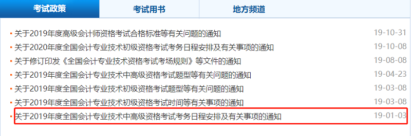 坐等報(bào)名？2020年中級(jí)會(huì)計(jì)職稱報(bào)名前這些你要做好！